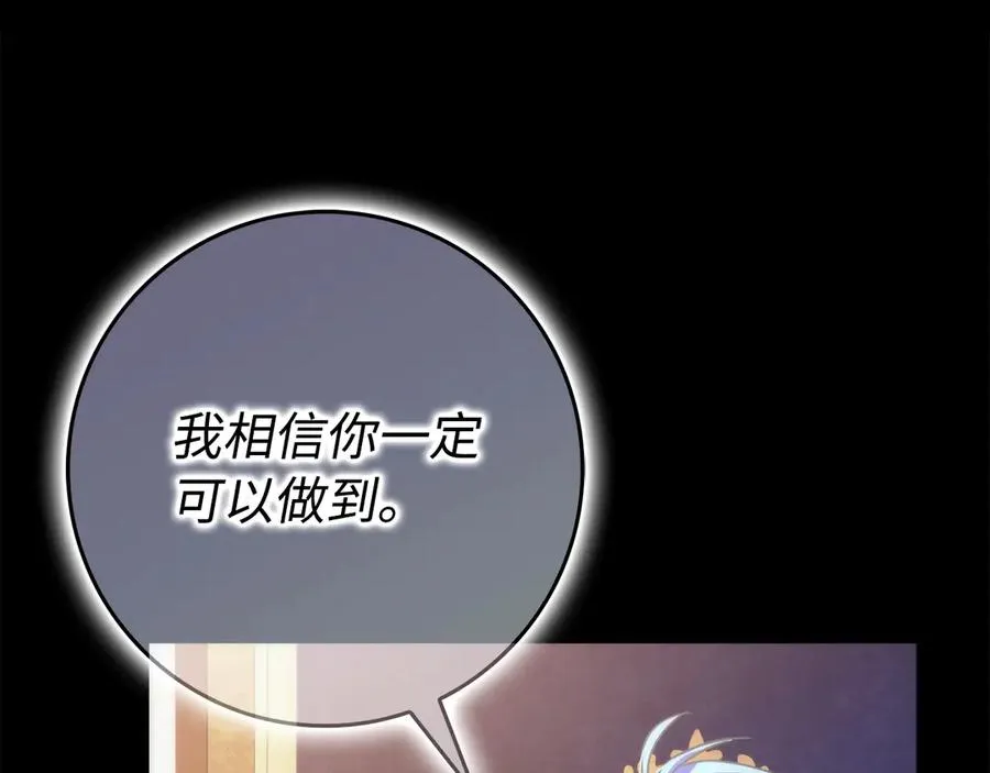 第67话 清白不保？！ 第70页