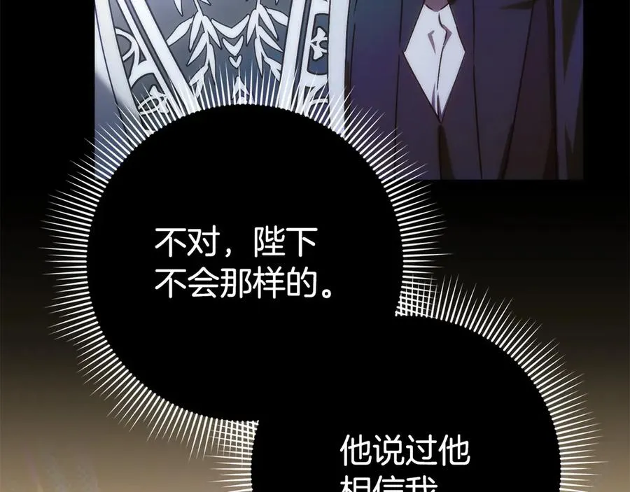 第67话 清白不保？！ 第72页