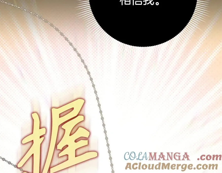 第67话 清白不保？！ 第73页