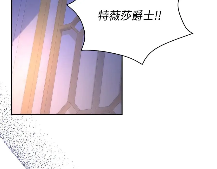 第67话 清白不保？！ 第86页