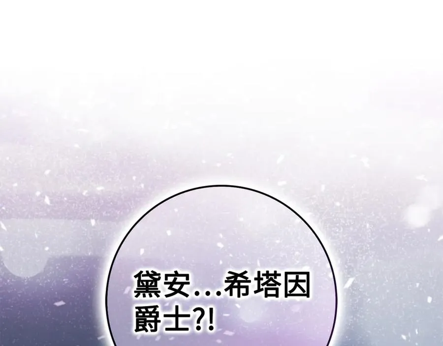 第67话 清白不保？！ 第90页