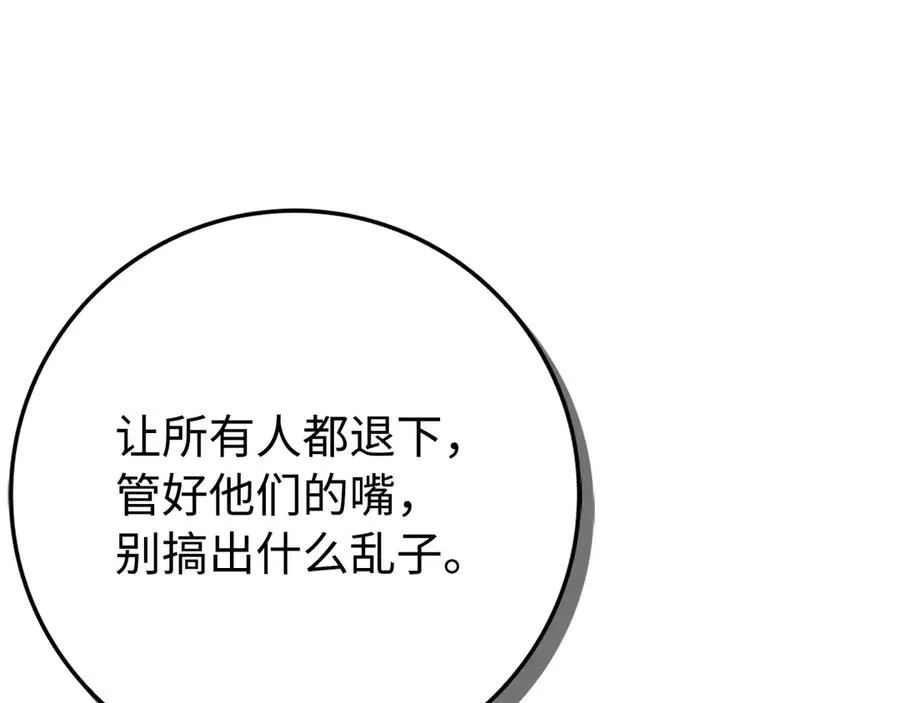 第67话 清白不保？！ 第100页
