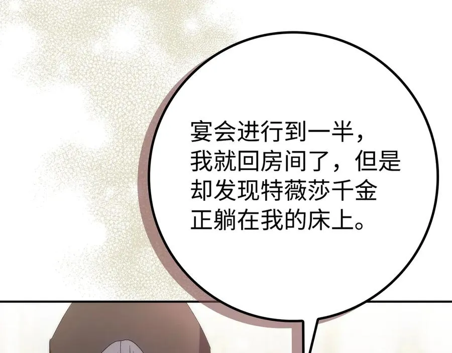 第67话 清白不保？！ 第115页