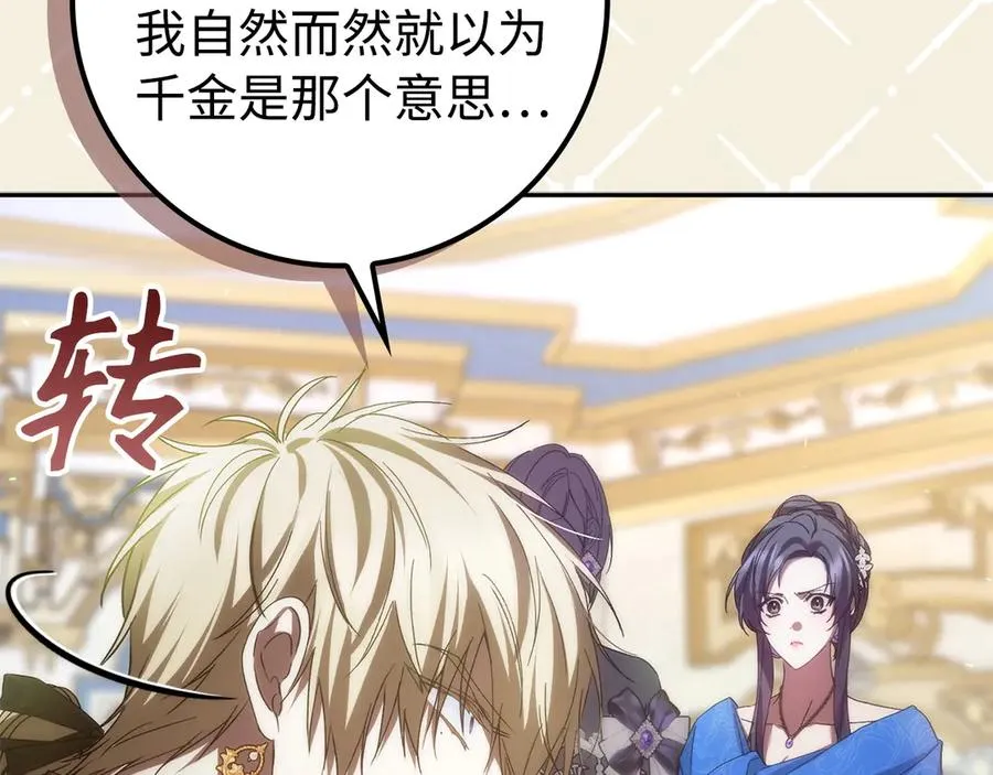 第67话 清白不保？！ 第118页
