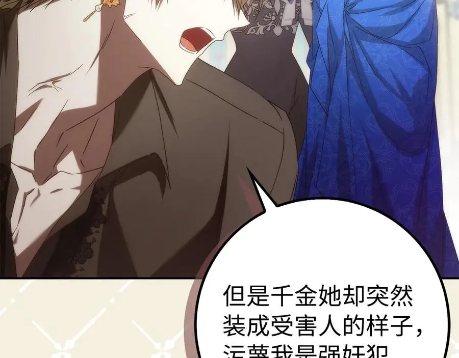 第67话 清白不保？！ 第119页