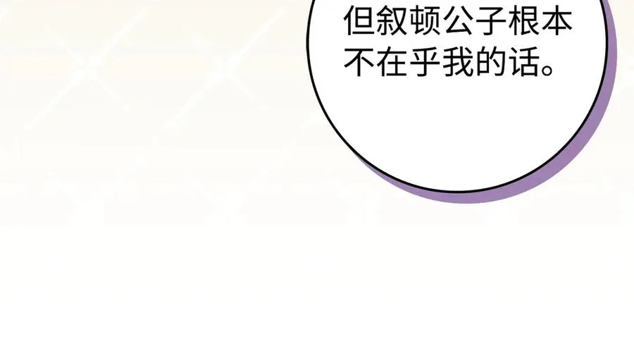 第67话 清白不保？！ 第123页