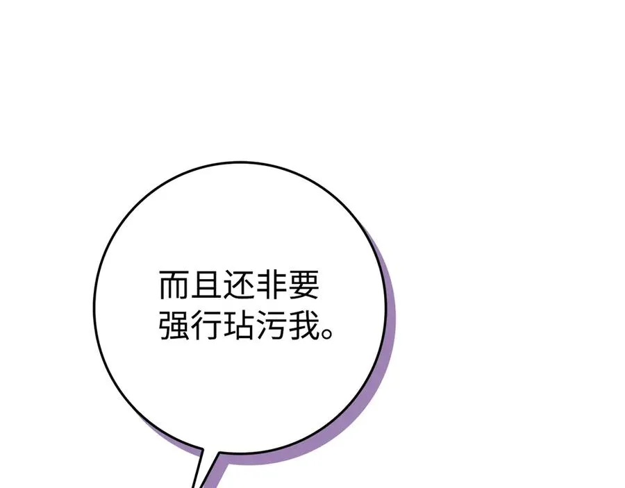 第67话 清白不保？！ 第124页