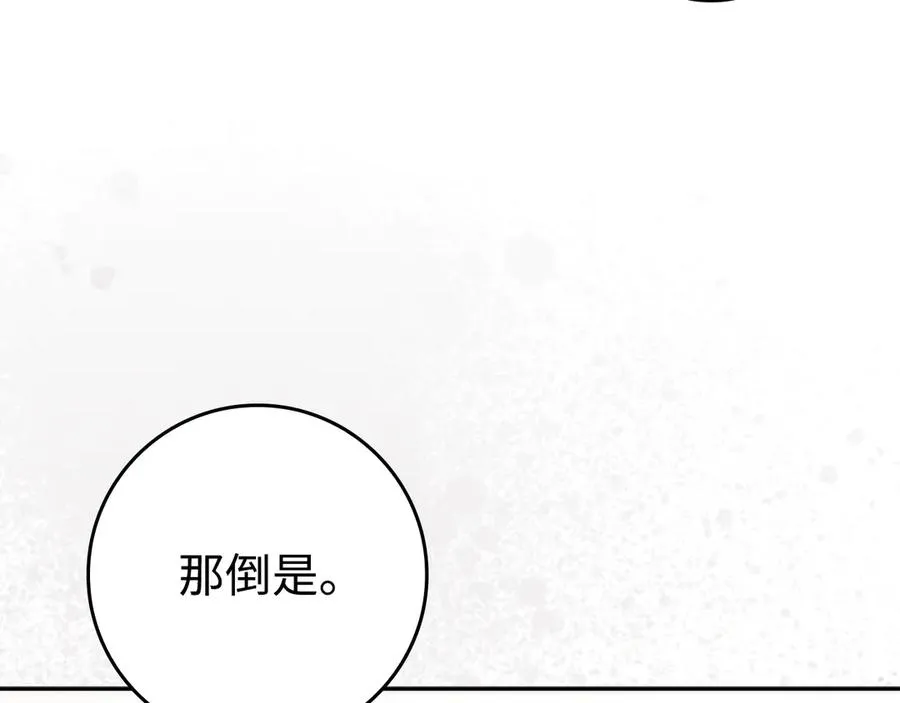 第67话 清白不保？！ 第130页