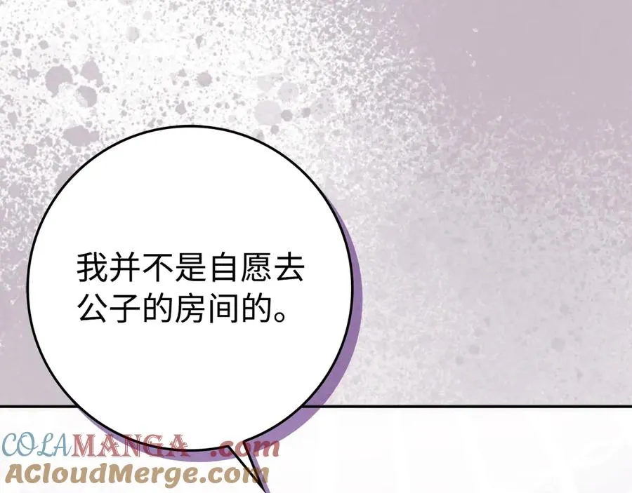第67话 清白不保？！ 第133页