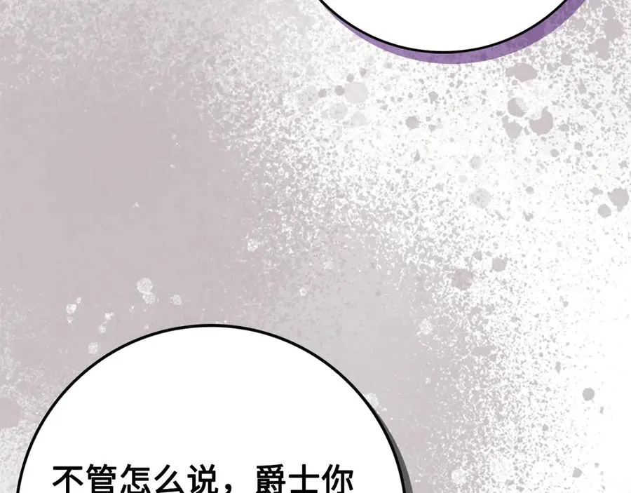 第67话 清白不保？！ 第136页
