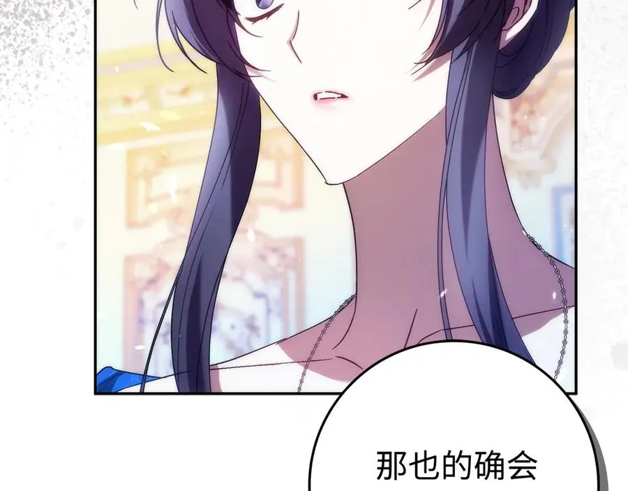 第67话 清白不保？！ 第138页