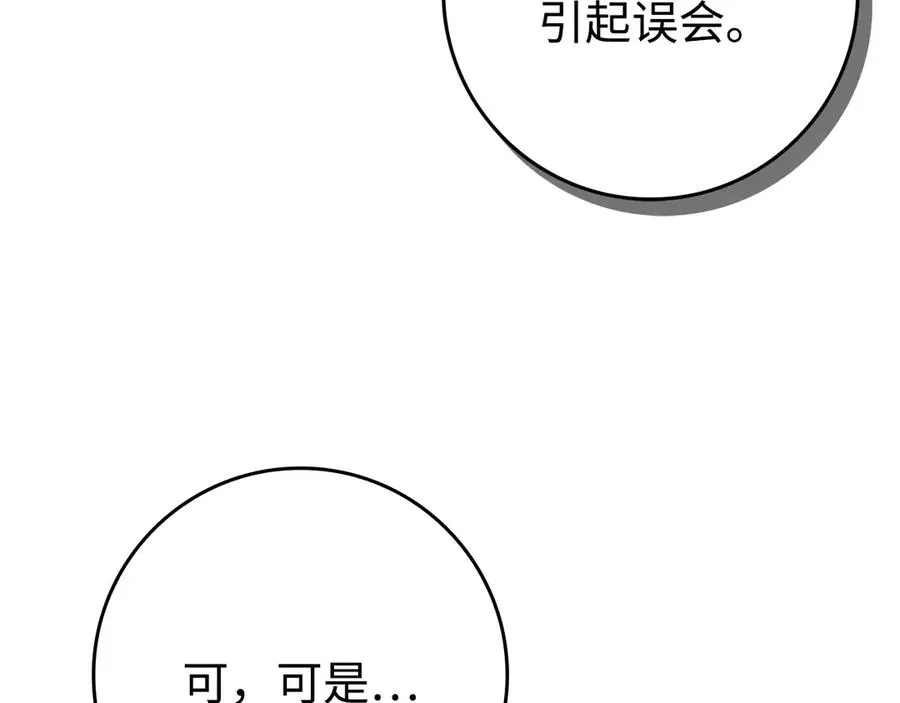 第67话 清白不保？！ 第139页