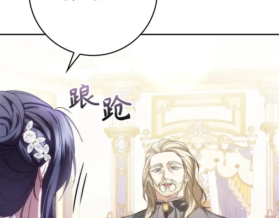 第67话 清白不保？！ 第140页