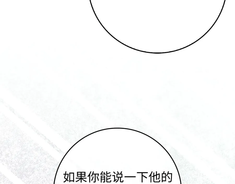 第67话 清白不保？！ 第142页