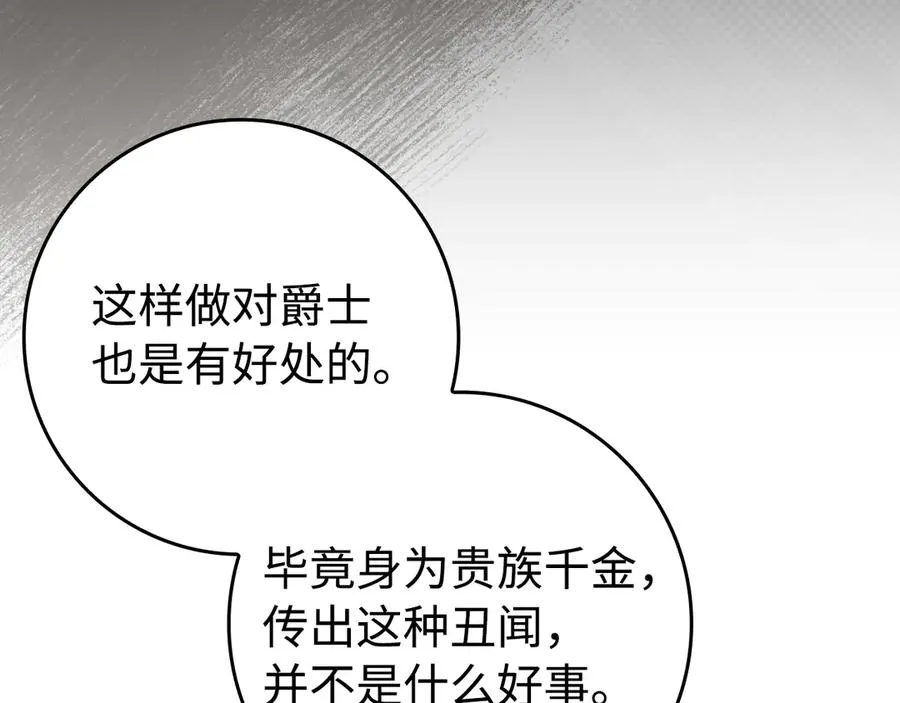 第67话 清白不保？！ 第154页