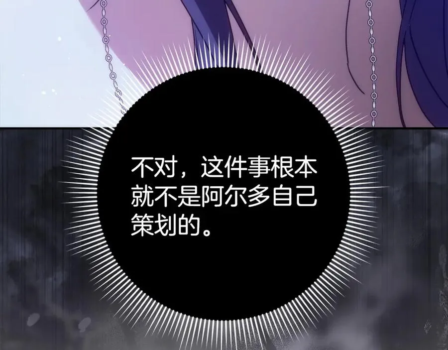 第67话 清白不保？！ 第163页