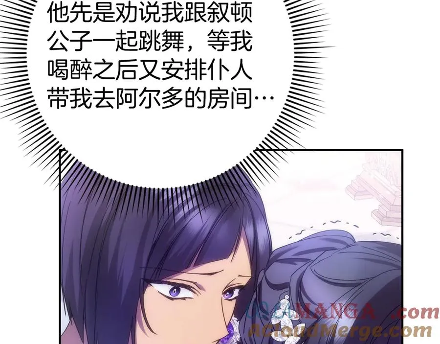 第67话 清白不保？！ 第165页