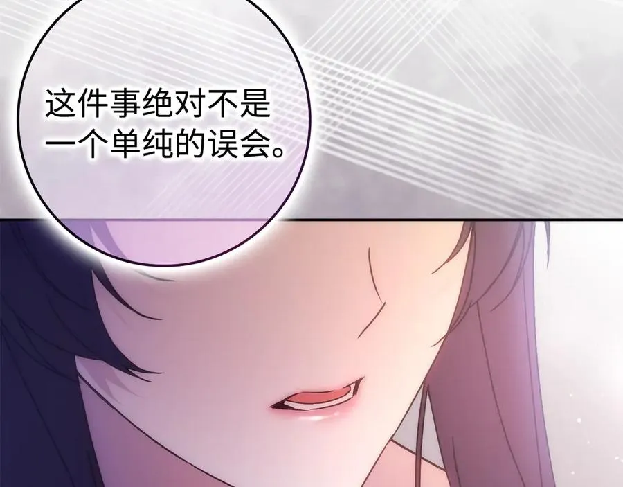 第67话 清白不保？！ 第168页