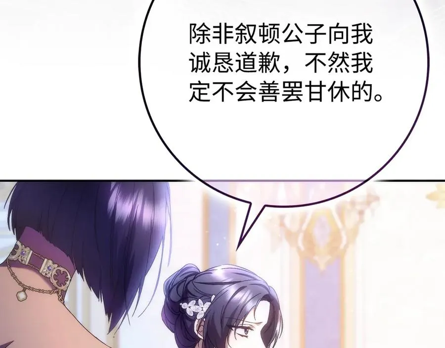 第67话 清白不保？！ 第170页