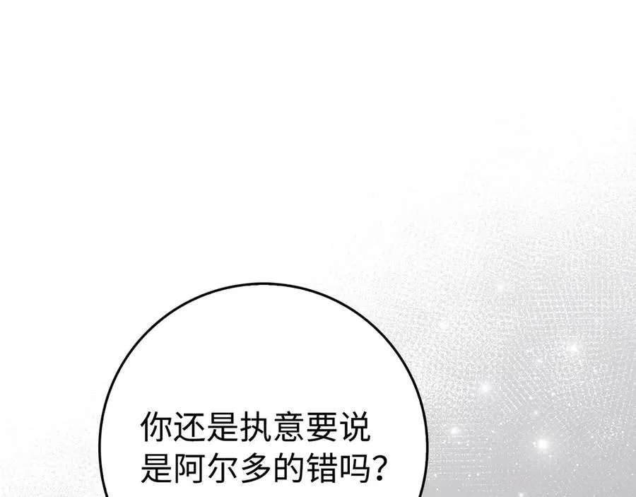第67话 清白不保？！ 第172页