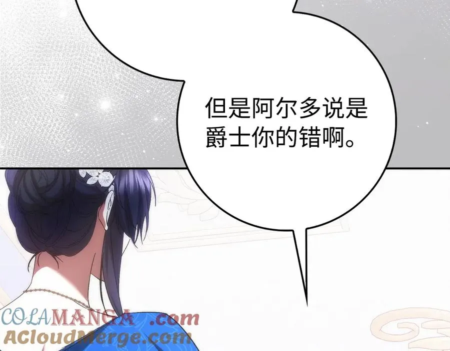 第67话 清白不保？！ 第173页