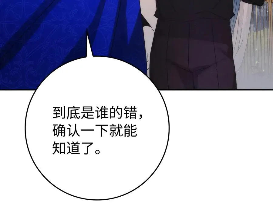 第67话 清白不保？！ 第175页