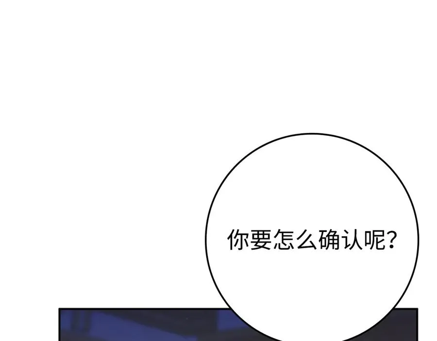 第67话 清白不保？！ 第176页