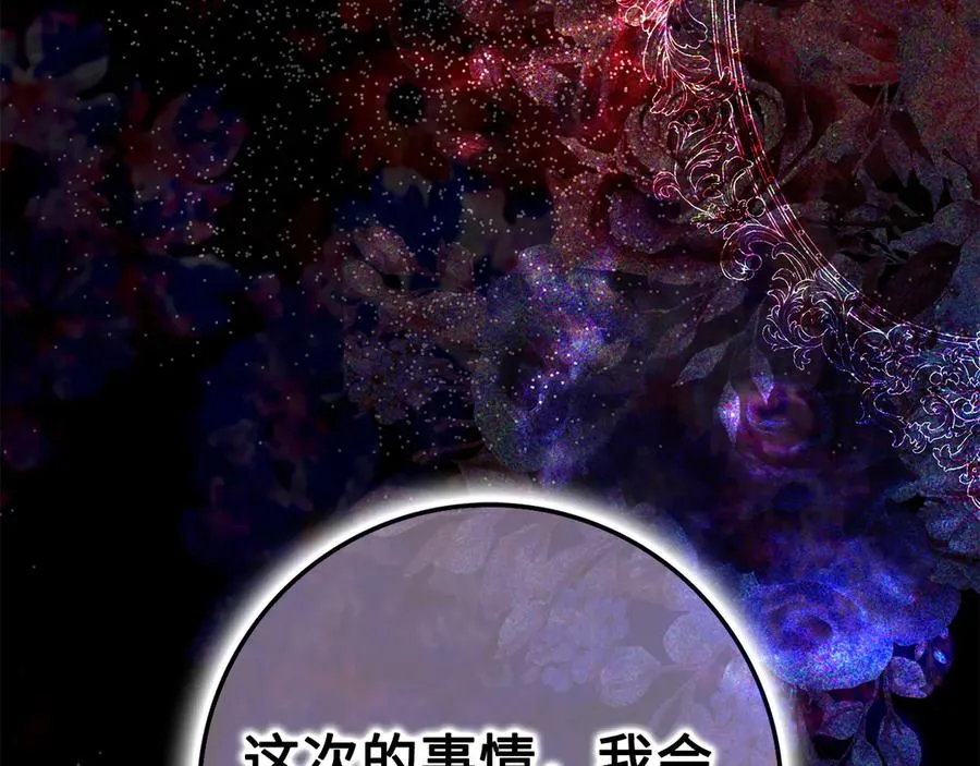 第67话 清白不保？！ 第179页