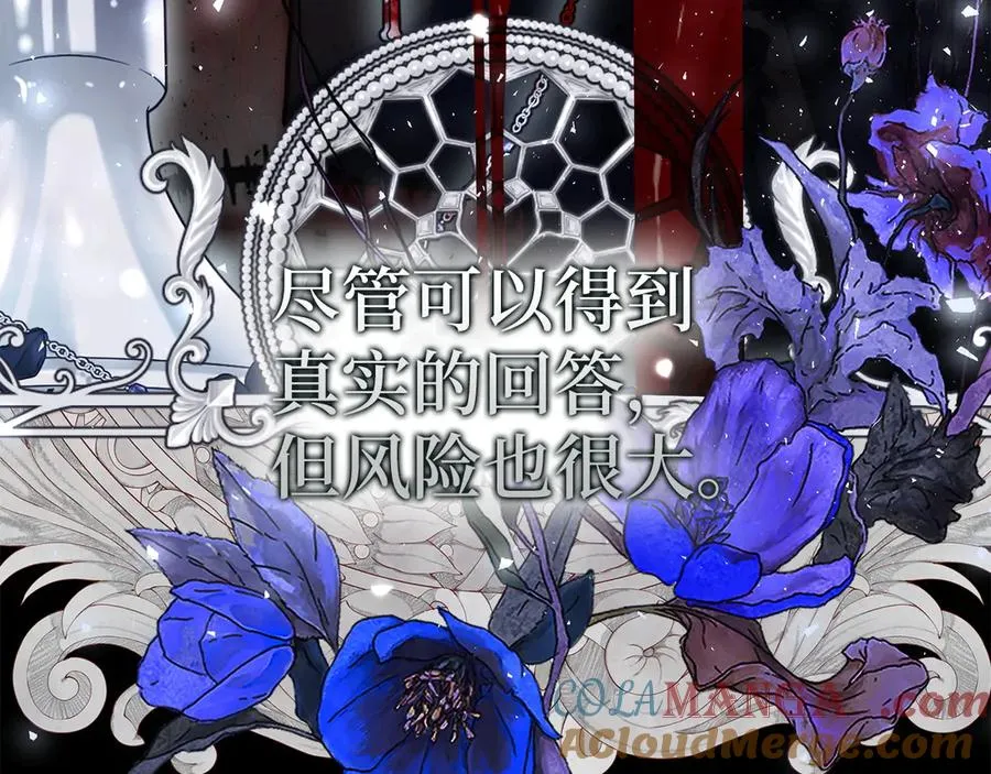 第68话 接受神圣审判 第5页