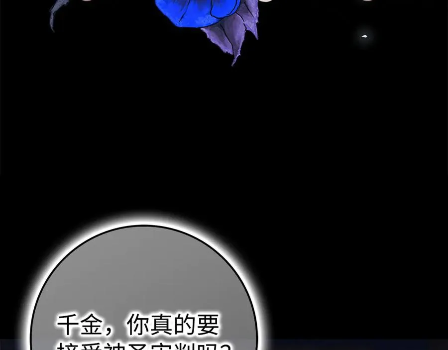 第68话 接受神圣审判 第6页