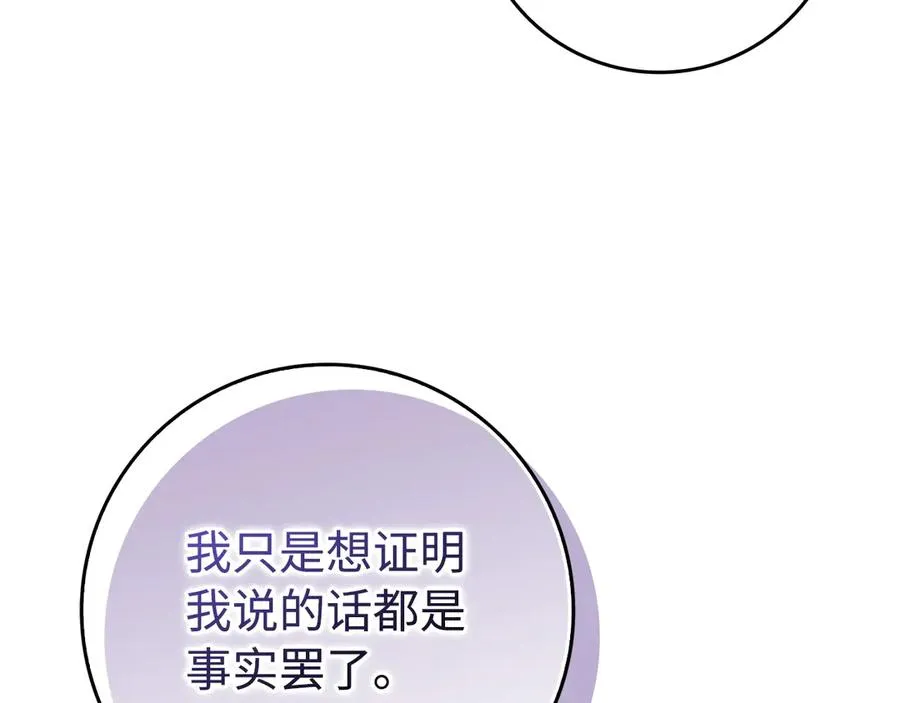 第68话 接受神圣审判 第12页