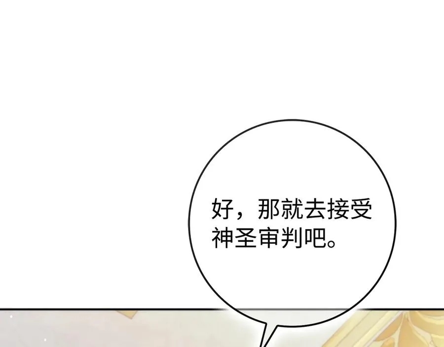 第68话 接受神圣审判 第18页