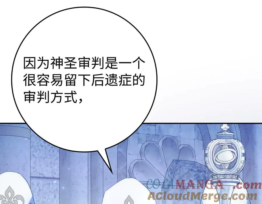 第68话 接受神圣审判 第57页