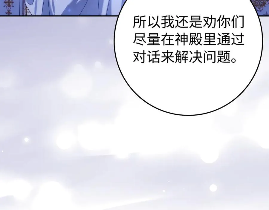 第68话 接受神圣审判 第59页