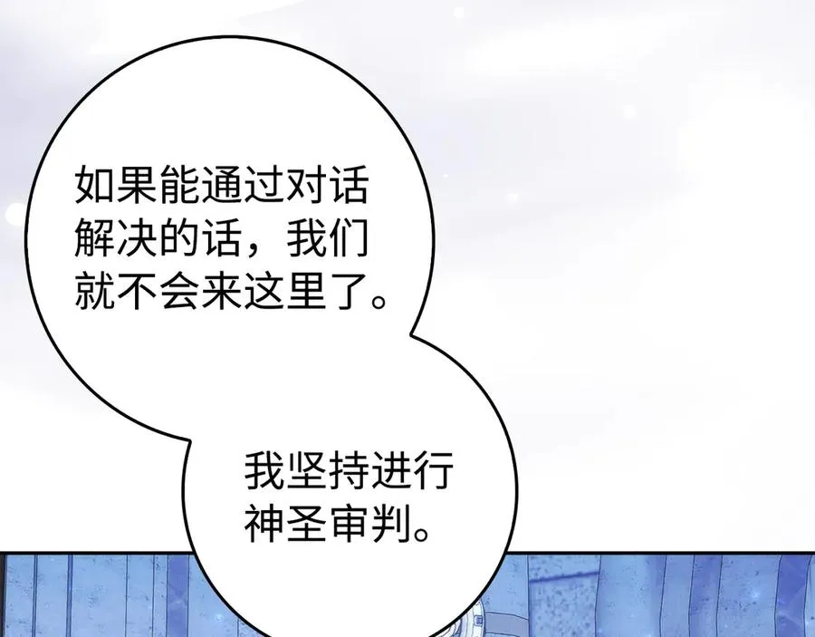 第68话 接受神圣审判 第60页