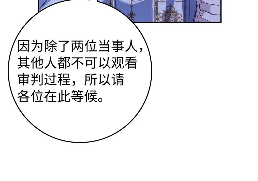 第68话 接受神圣审判 第67页