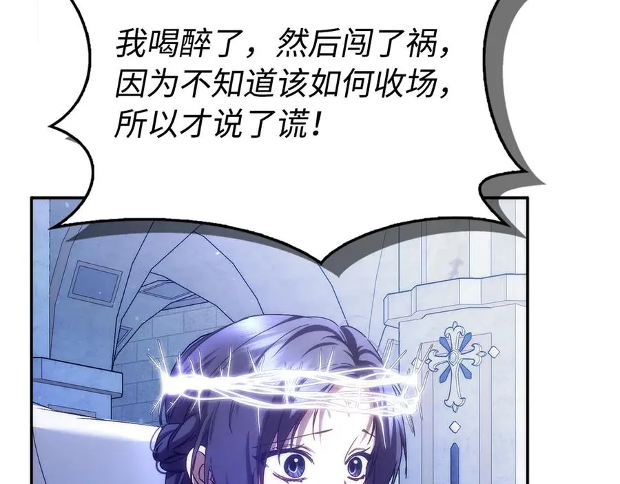 第68话 接受神圣审判 第94页