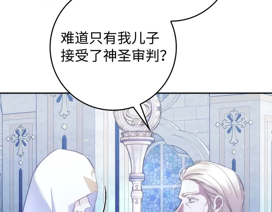 第68话 接受神圣审判 第107页