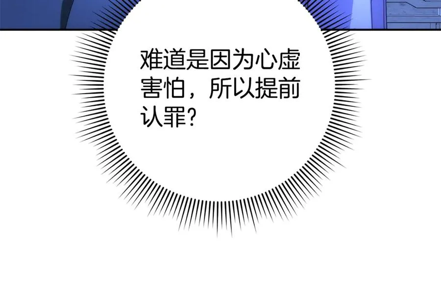 第68话 接受神圣审判 第112页