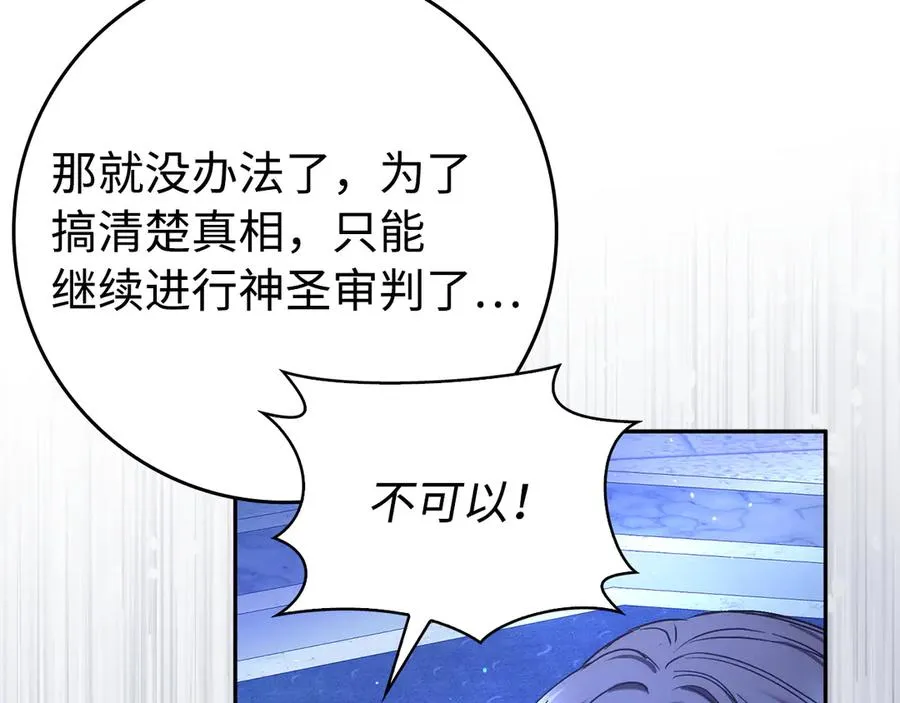 第68话 接受神圣审判 第116页