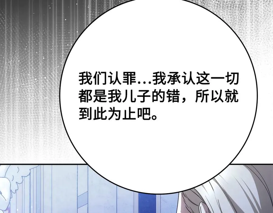 第68话 接受神圣审判 第124页