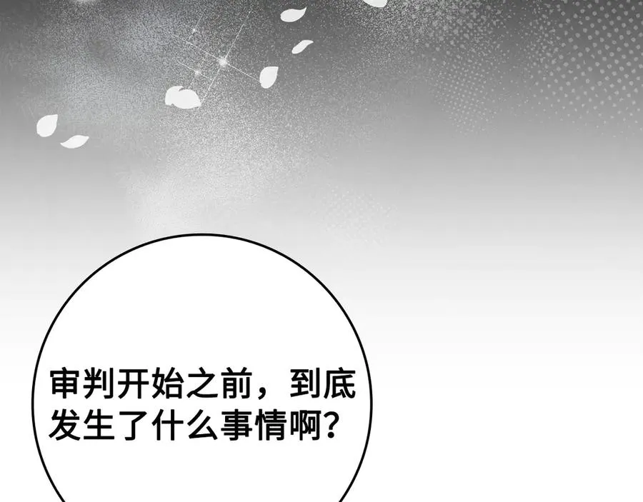 第68话 接受神圣审判 第134页