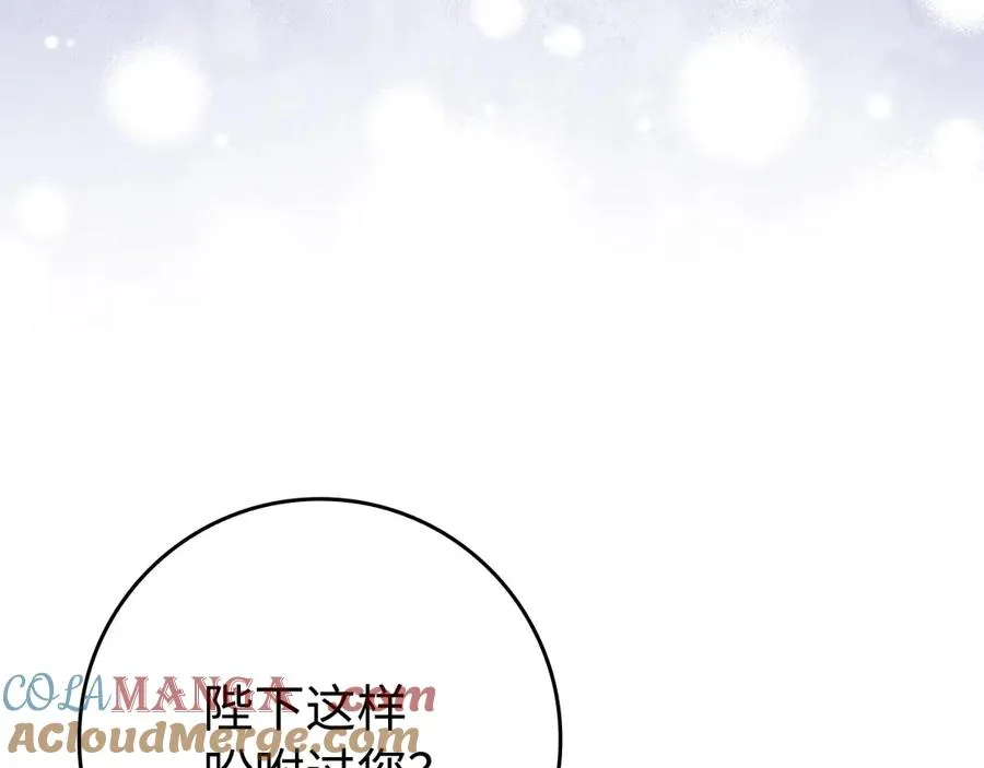 第69话 挽留人才 第5页