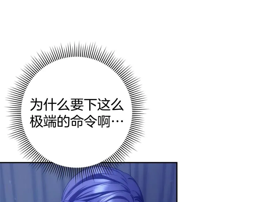 第69话 挽留人才 第8页