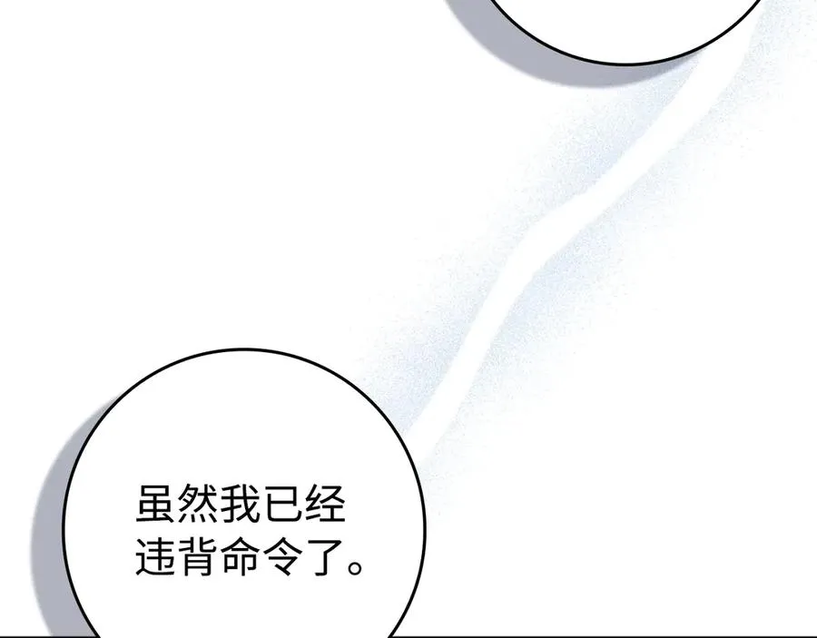 第69话 挽留人才 第16页