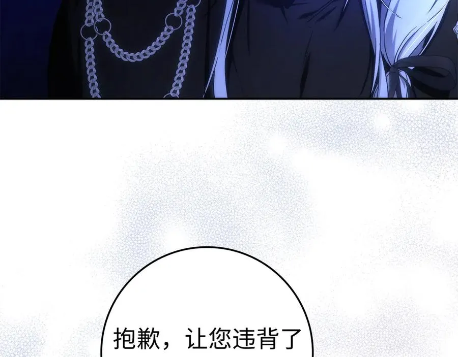 第69话 挽留人才 第18页