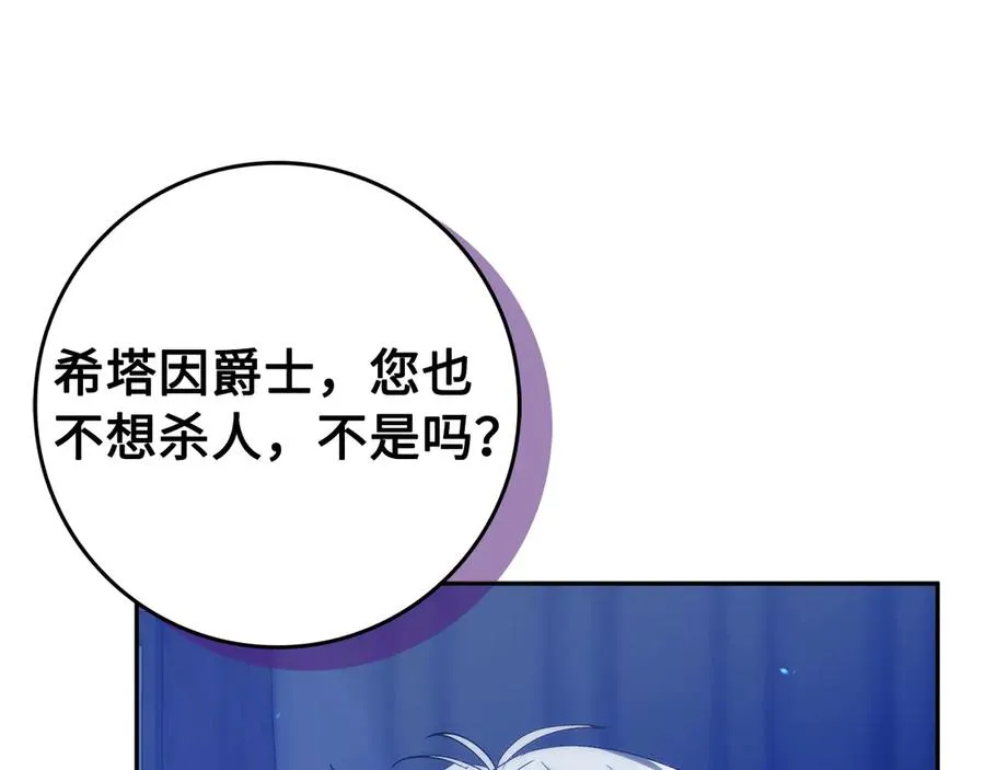 第69话 挽留人才 第22页
