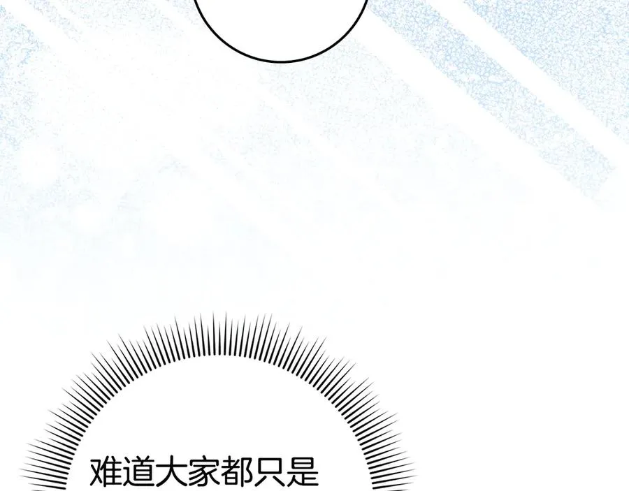 第69话 挽留人才 第39页