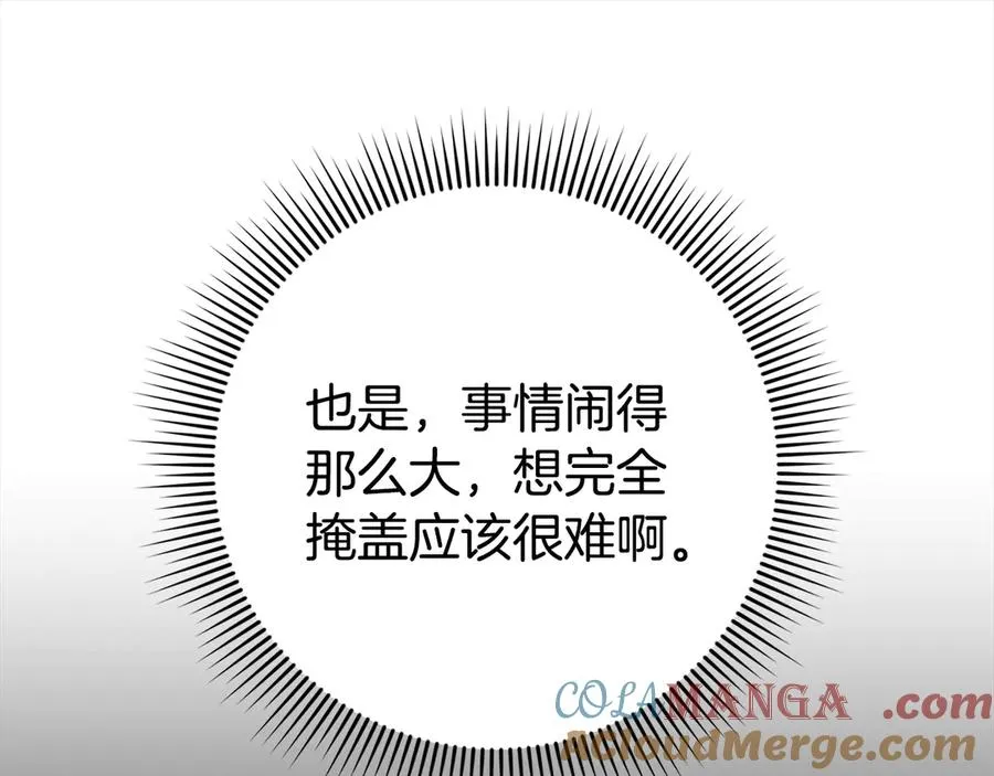 第69话 挽留人才 第45页