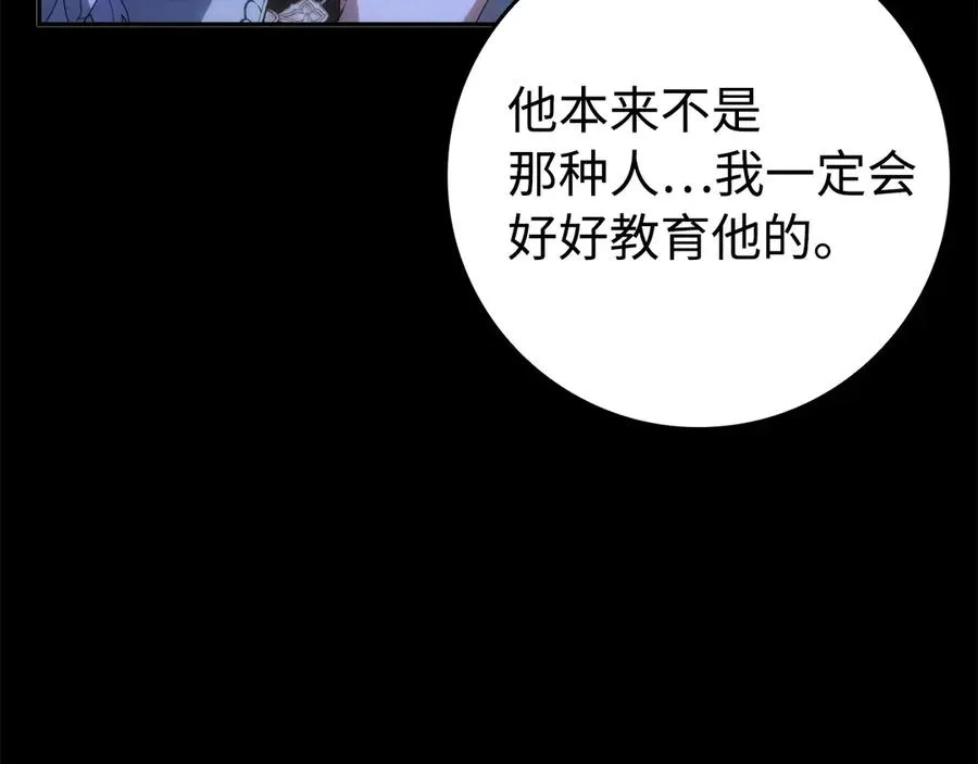 第69话 挽留人才 第54页